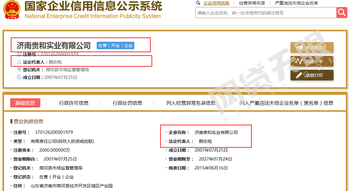 银栎（北京）投资管理有限公司项目担保公司济南贵和实业法人被列入失信（二部曲）
